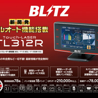 BLITZのレーザー＆レーダー探知機「Touch-LASER」シリーズの3.1インチ・ワンボディモデル「TL312R」が販売開始 画像