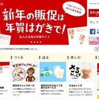 2016年（平成28年）お年玉付年賀はがき・切手、現金10万ほか当選番号を発表 画像