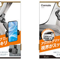 カーメイトから「前方視界基準」に対応した商用車向けアシストグリップ取り付け式のスマートフォンホルダー2タイプが新発売 画像