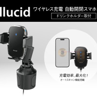 ペルシードからQi対応ワイヤレス充電・自動開閉・ドリンクホルダー取付タイプの車載用スマホホルダーが新発売 画像