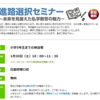 【中学受験2017】日能研関西、保護者対象「進路選択セミナー」1/30 画像