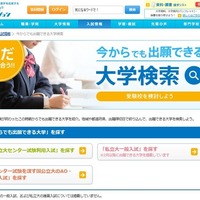 【大学受験2016】まだ出願が間に合う大学、マナビジョンで簡単検索 画像
