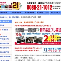 【小学校受験2017】年長児「プレ統一模試」首都圏3会場で実施2/11・14 画像