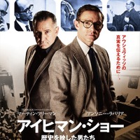 マーティン・フリーマン、ナチスの真実に迫るTVマンに！『アイヒマン・ショー』 画像