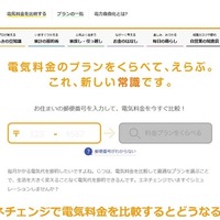 電力自由化、マンションでも選択可能？デメリットは？  料金比較サイトほか 画像