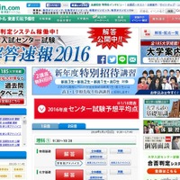 【センター試験2016】大手予備校3校の予想平均点出揃う、難易度公開も 画像