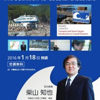 早大、edXで公開オンライン講座を開講…2011東北津波の教訓 画像