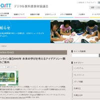 DiTTがgaccoでアイデアソン…未来の学びを考える大人・子ども募集 画像