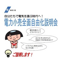 電気購入のポイントや留意点をチェック、神奈川県民対象説明会 画像