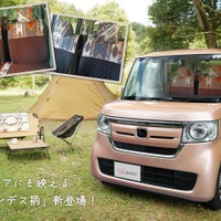 ソフト99のカー雑貨webショップ「ココトリコ」から、シートカバーほか、アウトドアにピッタリな「アンデス柄」カーインテリアグッズ5点が新発売 画像