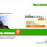 【センター試験2016】自己採点で合否判定、東進で合格可能性をチェック 画像