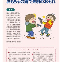 おもちゃの銃による事故、失明の恐れも…国民生活センター 画像