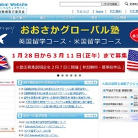 9か月間の高校生向け留学支援プログラム「おおさかグローバル塾」塾生募集 画像