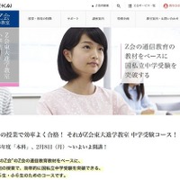 Z会東大進学教室が2016年度中学受験コースを2/8開講 画像