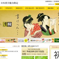 大学・短大の約半数、入試で「漢検」活用…活用校は4年連続増加 画像