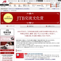 ロケットやバッハ、JTB交流文化賞の受賞作決定…応募は過去最多1,334点 画像