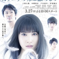 伊原剛志＆本郷奏多、「カッコウの卵は誰のもの」に出演決定！ポスタービジュアルも解禁 画像