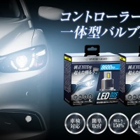 スフィアライトから純正HIDバルブ置き換え型LEDヘッドライトバルブが発売 画像