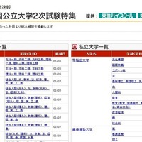 【大学入試2016】国公立2次試験の願書受付開始…予備校が速報 画像
