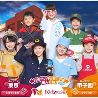 「5のつく日」にはキッザニアで復興支援、カード利用毎に2円寄附 画像