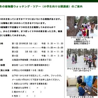 北大、マツ観察やかんじき体験…冬の植物園ツアー3/5-6 画像