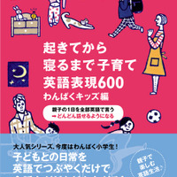 「うるうる」は英語で？ つぶやき英語学習法に小学低学年向け登場 画像