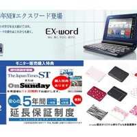 電子辞書「EX-word」シリーズ新製品、20％オフのモニター販売開始 画像