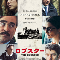 “独身者”は動物に…？ コリン・ファレル主演『ロブスター』日本版ポスターが解禁 画像