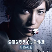 【特報映像】玉木宏主演『探偵ミタライの事件簿』、待望のポスターが解禁！ 画像