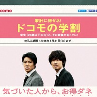 ドコモが「学割」拡充…家族も新規契約で1年間毎月800円割引 画像