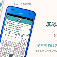 子どもの安全なスマホ利用促進…FULLERとKDDIが共同開発 画像