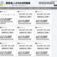 【中学受験2016】算数星人、早くも灘中の解答＆解説速報をスタート 画像