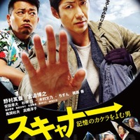 野村萬斎、その“手”で謎を解く！『スキャナー』予告＆ビジュアル解禁 画像