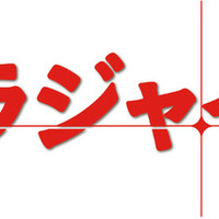 関ジャニ・安田章大、長瀬智也と初共演！「フラジャイル」で余命1年の保育士役に 画像