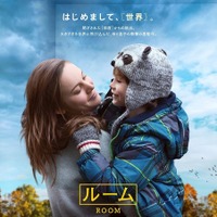 アカデミー賞4部門ノミネート！『ルーム』母子の愛を貫くポスタービジュアル解禁 画像