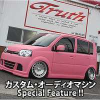 カスタム・オーディオマシン Special Feature !! #48: DAIHATSU・MOVE CUSTOM（オーナー・西岡香純さん） by Truth（後編） 画像
