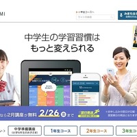 英検準2級を2年で取得へ…スマイルゼミ中学生コース 画像
