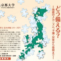 東京で学ぶ京大の知…震災から5年、地震について考える 画像
