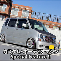 カスタム・オーディオマシン Special Feature !! #45: MAZDA・AZ-WAGON（オーナー・飯村春樹さん） by CAR-Fi（前編） 画像