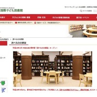 国際子ども図書館、中高生体験プログラムスタート…新コーナーも 画像
