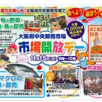 マグロ解体やセリ体験、3万人規模の大阪「市場開放デー」11/15 画像