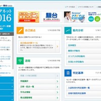【センター試験2016】速報や難関大動向分析も…「データネット2016」11/1公開 画像