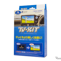 純正ナビでテレビ視聴ができる「TV-KIT」、ホンダ『シビック』『アコード』用が発売 画像