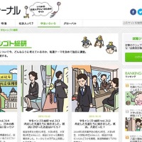 政治経済に関心のある大学1年生は8割超…マイナンバーや安保法案で高まる 画像