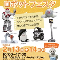 G7各国のロボットが大集合、つくばロボットフェスタ2/13-14 画像