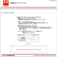 英検、2015年度第3回（1/22-24）実施分の合否閲覧サービス開始 画像