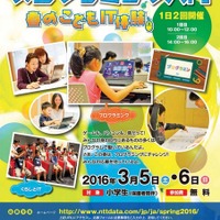 小学生向け、NTTデータの無料プログラミング体験3/5-6 画像
