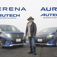 硬質なのにどこか心地よい、走りの常識を覆す「セレナ AUTECH SPORTS SPEC＆オーラ AUTECH SPORTS SPEC」に感動 画像