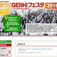 中高進学相談会「よみうりGENKIフェスタ」3/20…首都圏中心に200校参加 画像