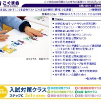 こぐま会久野泰可代表がgaccoで3/9開講、KUNOメソッド公開 画像